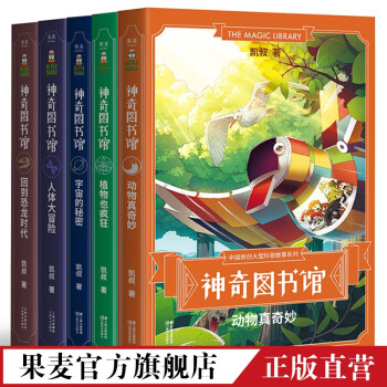 神奇圖書館 神奇圖書館