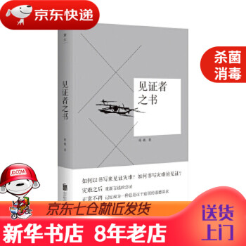 見證者之書 見證者之書