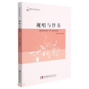 視唱與伴奏 視唱與伴奏
