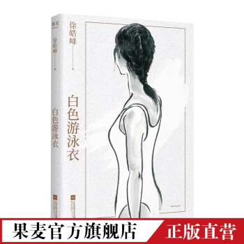 白色游泳衣 白色游泳衣