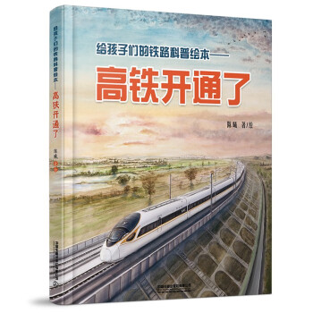高鐵開通了 高鐵開通了