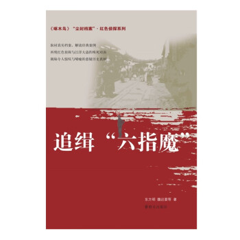 追緝六指魔 追緝六指魔