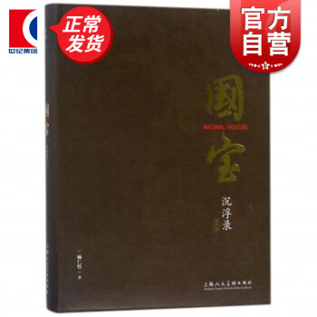 國(guó)寶沉浮錄 國(guó)寶沉浮錄