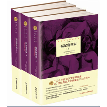 福爾賽世家