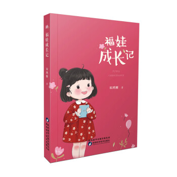 福娃成長記 福娃成長記