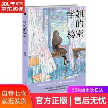 學姐的秘密 學姐的秘密