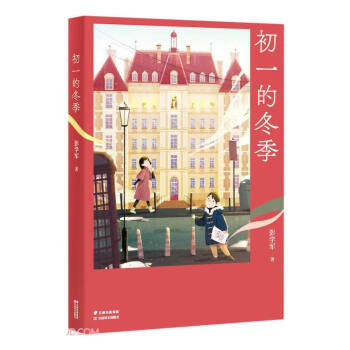 初一的冬季 初一的冬季