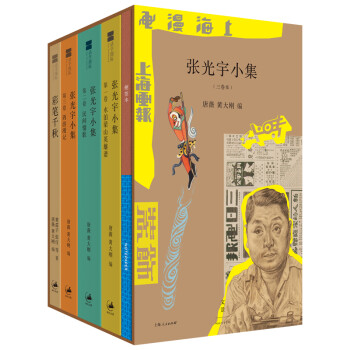 張光宇小集 張光宇小集