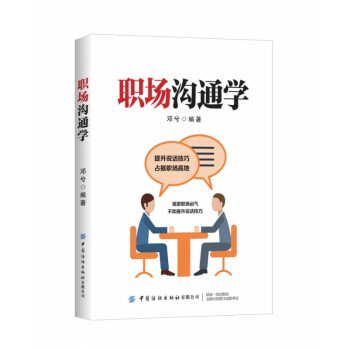 職場溝通學 職場溝通學
