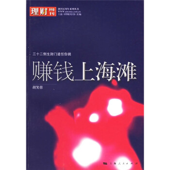 賺錢上海灘 賺錢上海灘