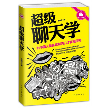 超級聊天學 超級聊天學