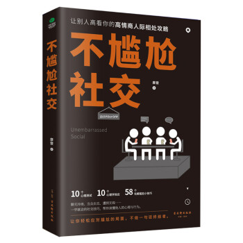 不尷尬社交 不尷尬社交