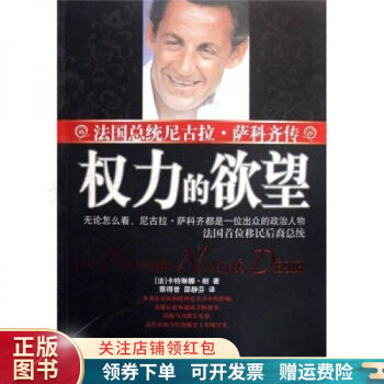 權力的欲望 權力的欲望