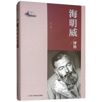 海明威評(píng)傳 海明威評(píng)傳