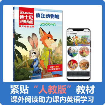 瘋狂動物城 瘋狂動物城