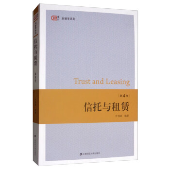 信托與租賃 信托與租賃