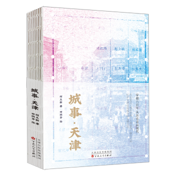 城事天津 城事天津