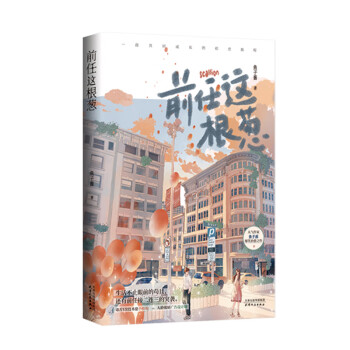 前任這根蔥 前任這根蔥