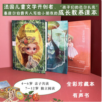 蘇菲的煩惱 蘇菲的煩惱