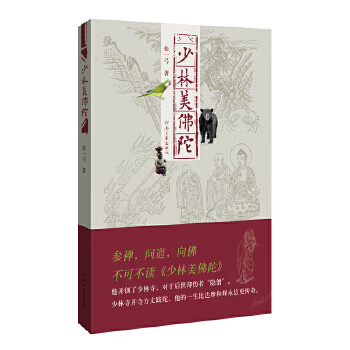 少林美佛陀 少林美佛陀