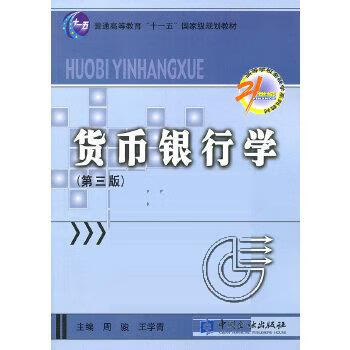 貨幣銀行學(xué) 貨幣銀行學(xué)