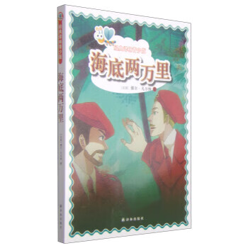 海底兩萬里 海底兩萬里