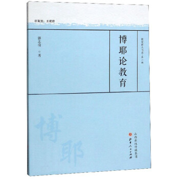 博耶論教育 博耶論教育