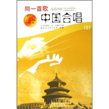 中國合唱2 中國合唱2