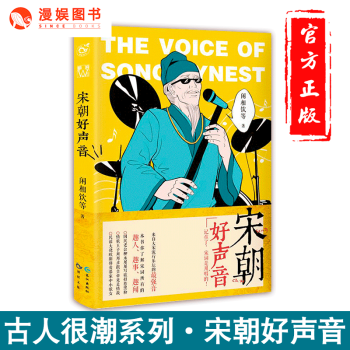 宋朝好聲音 宋朝好聲音