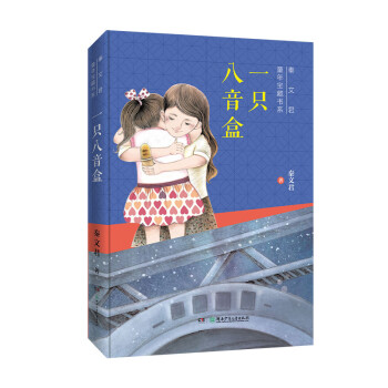 一只八音盒 一只八音盒