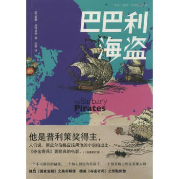巴巴利海盜 巴巴利海盜
