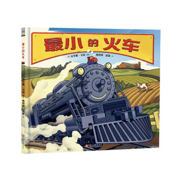 最小的火車 最小的火車