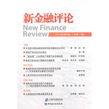 新金融評論 新金融評論