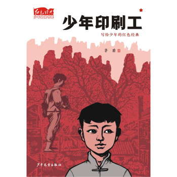 少年印刷工 少年印刷工