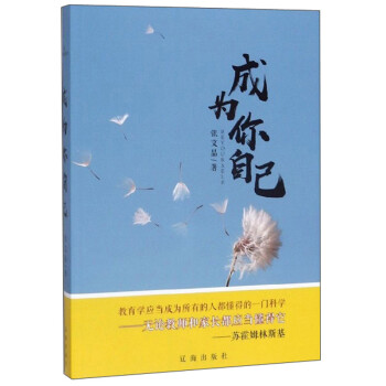 成為你自己 成為你自己