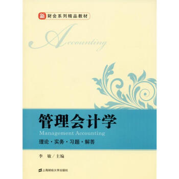 管理會計學 管理會計學