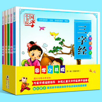 國(guó)學(xué)小書(shū)院 國(guó)學(xué)小書(shū)院