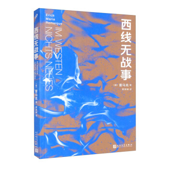 西線無戰(zhàn)事 西線無戰(zhàn)事