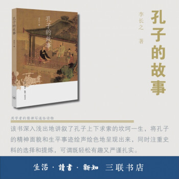 孔子的故事 孔子的故事