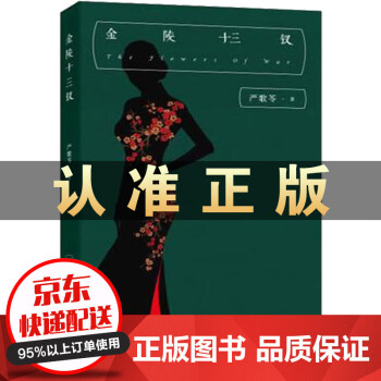 金陵十三釵 金陵十三釵