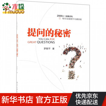 提問的秘密 提問的秘密
