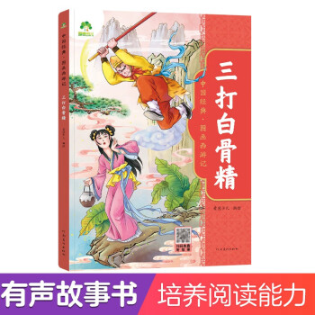 三打白骨精 三打白骨精