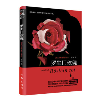 羅生門玫瑰 羅生門玫瑰