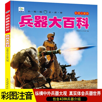 兵器大百科 兵器大百科