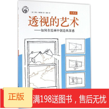 透視的藝術 透視的藝術