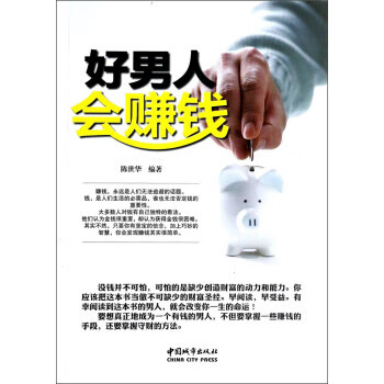 好人會賺錢 好人會賺錢