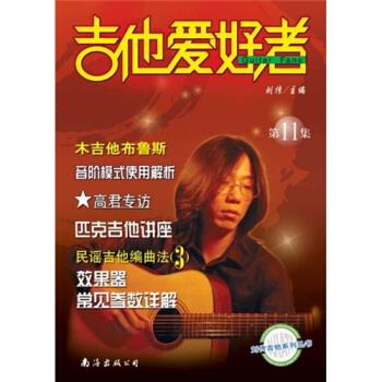 吉他愛好者 吉他愛好者