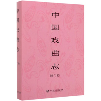 中國戲曲志 中國戲曲志