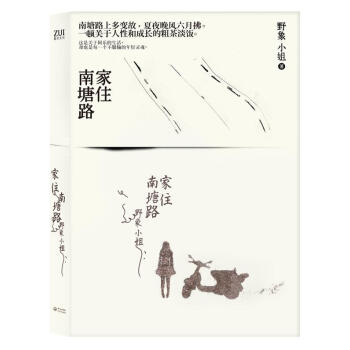家住南塘路 家住南塘路