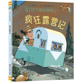 瘋狂露營記 瘋狂露營記